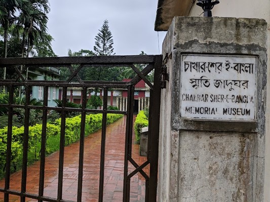 sher e bangla memorial museumbarisal